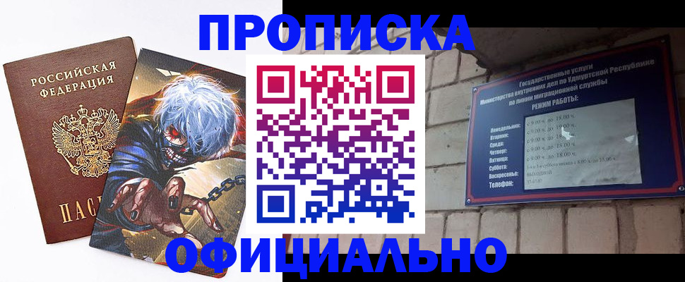 прописка для школы в Марий Эл